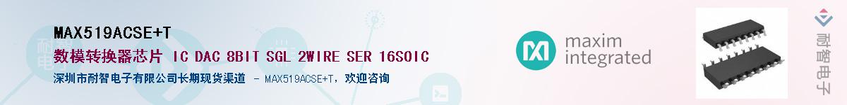 MAX519ACSE+T��Ӧ��-���ǵ���