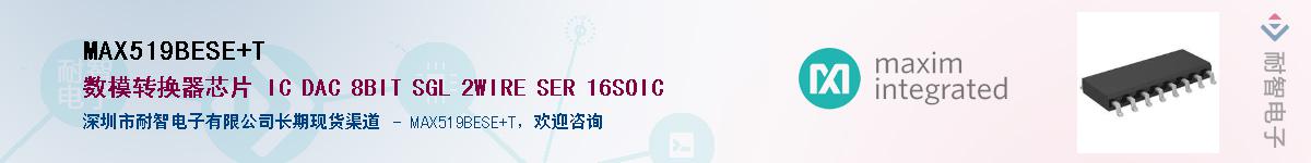 MAX519BESE+T��Ӧ��-���ǵ���