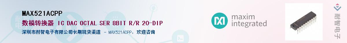 MAX521ACPP��Ӧ��-���ǵ���