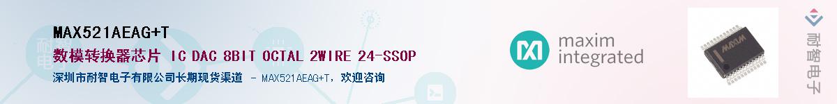 MAX521AEAG+T��Ӧ��-���ǵ���