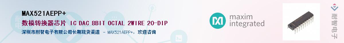 MAX521AEPP+��Ӧ��-���ǵ���