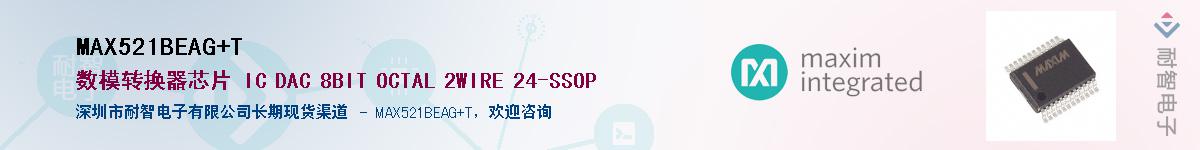 MAX521BEAG+T��Ӧ��-���ǵ���