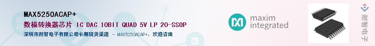 MAX5250ACAP+��Ӧ��-���ǵ���