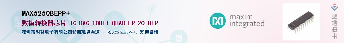 MAX5250BEPP+��Ӧ��-���ǵ���
