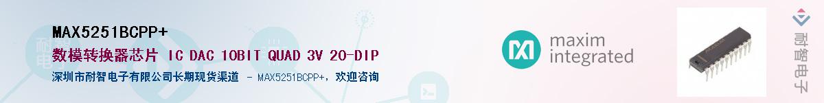 MAX5251BCPP+��Ӧ��-���ǵ���