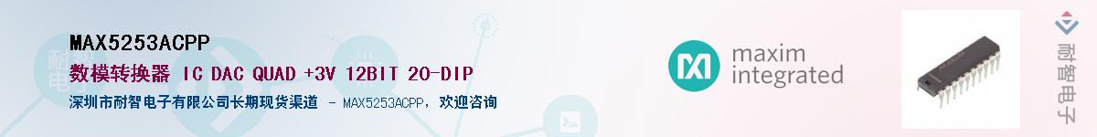 MAX5253ACPP��Ӧ��-���ǵ���