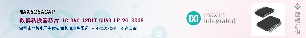 MAX525ACAP��Ӧ��-���ǵ���