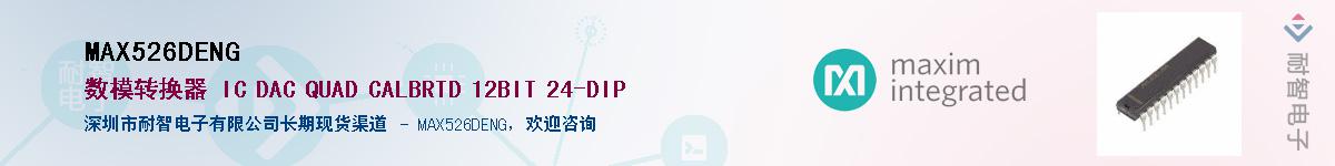 MAX526DENG��Ӧ��-���ǵ���