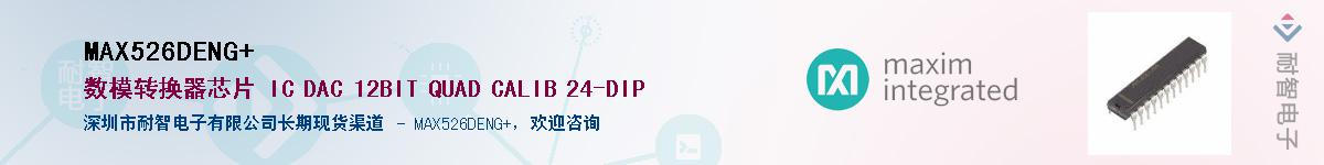 MAX526DENG+��Ӧ��-���ǵ���