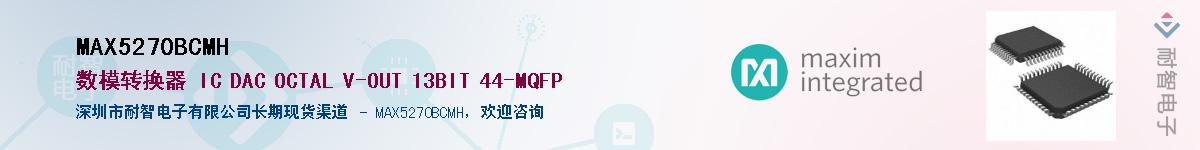MAX5270BCMH��Ӧ��-���ǵ���