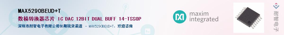 MAX5290BEUD+T��Ӧ��-���ǵ���