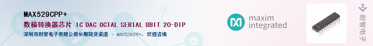 MAX529CPP+��Ӧ��-���ǵ���