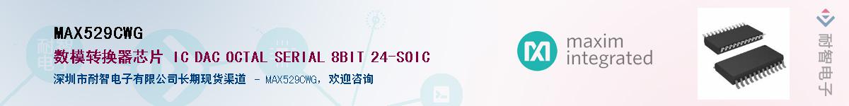 MAX529CWG��Ӧ��-���ǵ���