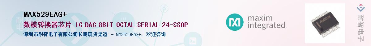 MAX529EAG+��Ӧ��-���ǵ���