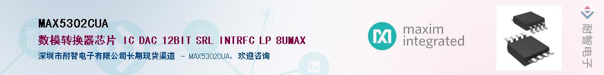 MAX5302CUA��Ӧ��-���ǵ���