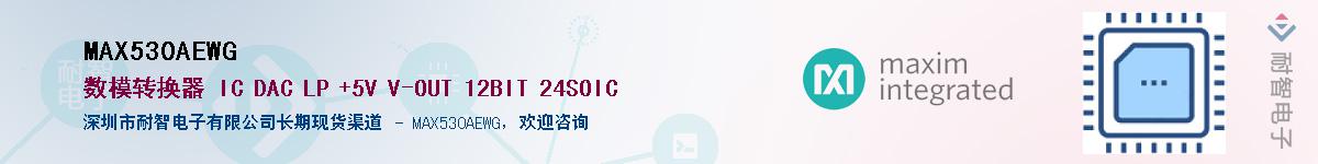 MAX530AEWG��Ӧ��-���ǵ���