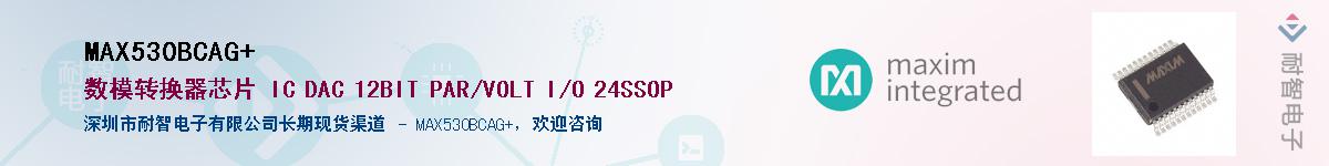 MAX530BCAG+��Ӧ��-���ǵ���