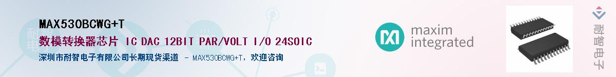 MAX530BCWG+T��Ӧ��-���ǵ���