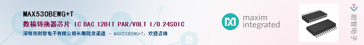 MAX530BEWG+T��Ӧ��-���ǵ���