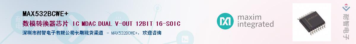 MAX532BCWE+��Ӧ��-���ǵ���