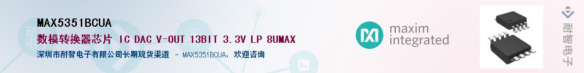 MAX5351BCUA��Ӧ��-���ǵ���