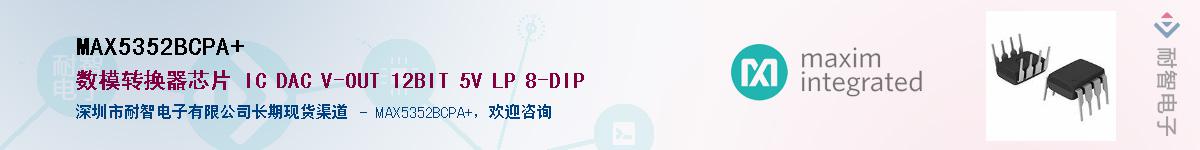 MAX5352BCPA+��Ӧ��-���ǵ���