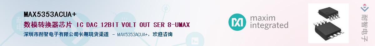 MAX5353ACUA+��Ӧ��-���ǵ���