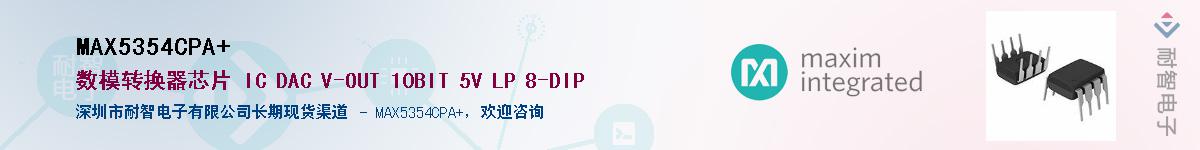 MAX5354CPA+��Ӧ��-���ǵ���