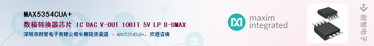 MAX5354CUA+��Ӧ��-���ǵ���
