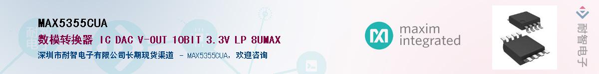 MAX5355CUA��Ӧ��-���ǵ���