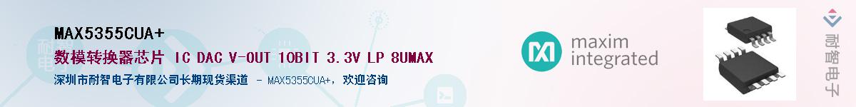 MAX5355CUA+��Ӧ��-���ǵ���