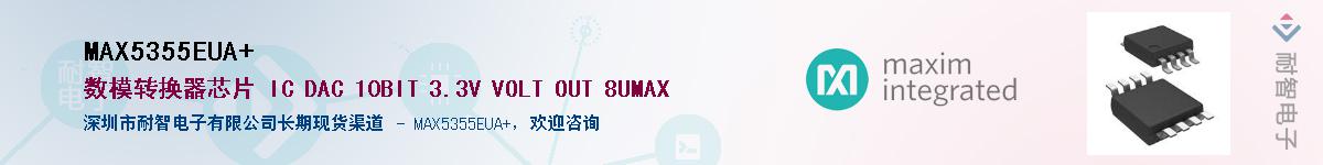 MAX5355EUA+��Ӧ��-���ǵ���