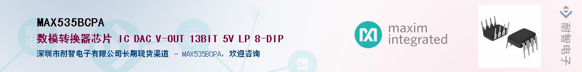 MAX535BCPA��Ӧ��-���ǵ���