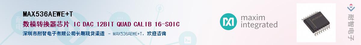 MAX536AEWE+T��Ӧ��-���ǵ���