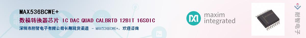 MAX536BCWE+��Ӧ��-���ǵ���