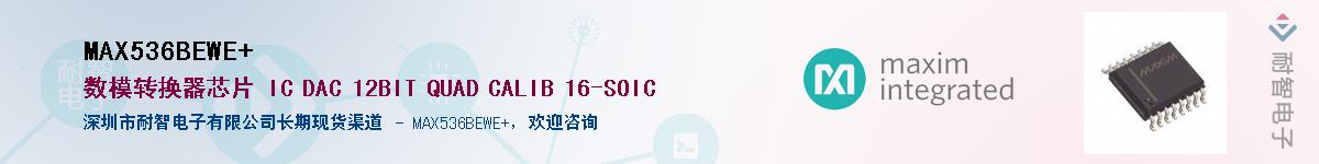 MAX536BEWE+��Ӧ��-���ǵ���