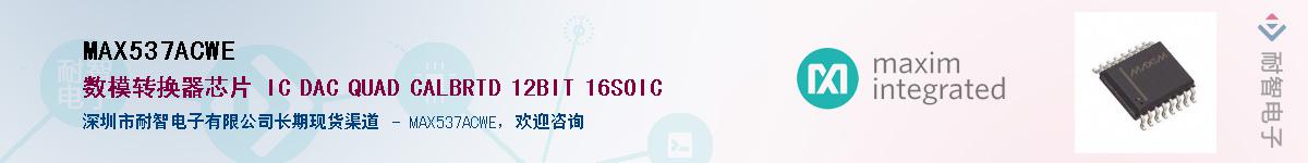 MAX537ACWE��Ӧ��-���ǵ���