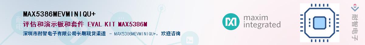MAX5386MEVMINIQU+��Ӧ��-���ǵ���
