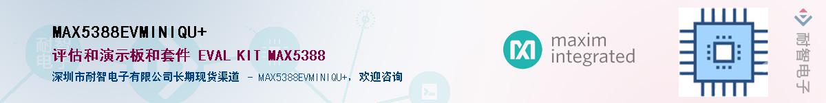 MAX5388EVMINIQU+��Ӧ��-���ǵ���