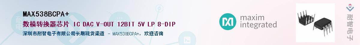 MAX538BCPA+��Ӧ��-���ǵ���