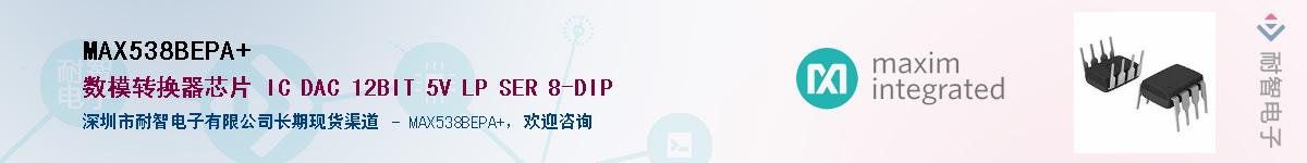 MAX538BEPA+��Ӧ��-���ǵ���