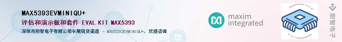 MAX5393EVMINIQU+��Ӧ��-���ǵ���