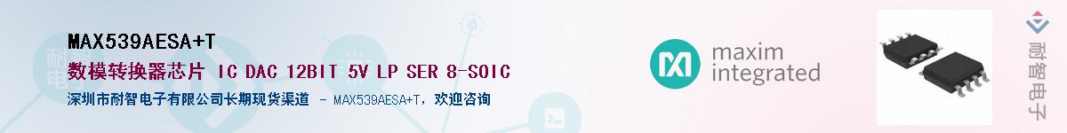 MAX539AESA+T��Ӧ��-���ǵ���