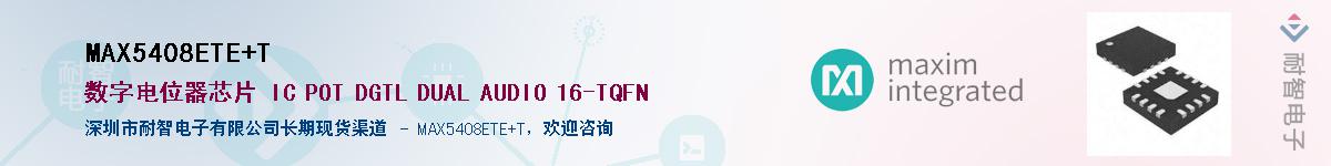 MAX5408ETE+TӦ-ǵ