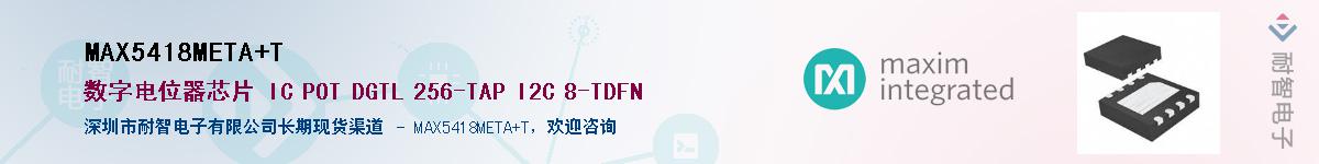 MAX5418META+T��Ӧ��-���ǵ���
