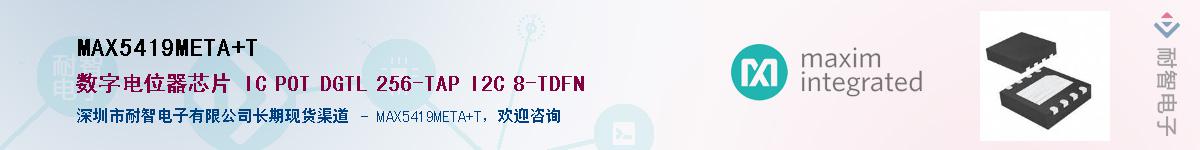 MAX5419META+T��Ӧ��-���ǵ���