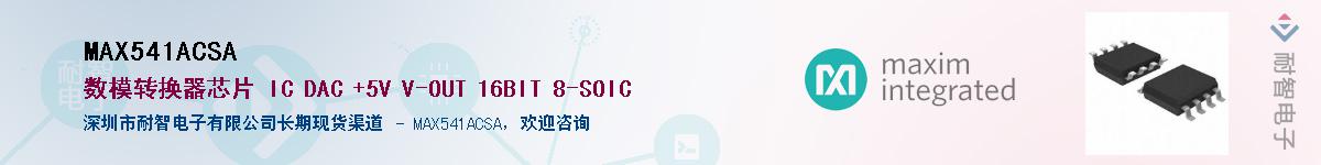MAX541ACSAӦ-ǵ