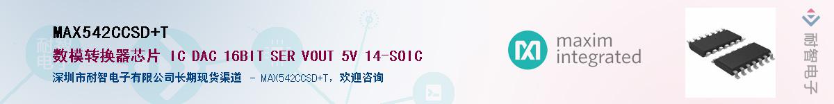 MAX542CCSD+T��Ӧ��-���ǵ���