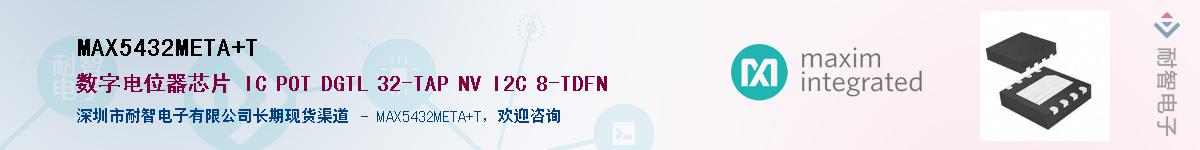 MAX5432META+T��Ӧ��-���ǵ���