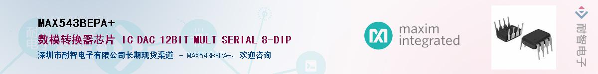 MAX543BEPA+��Ӧ��-���ǵ���